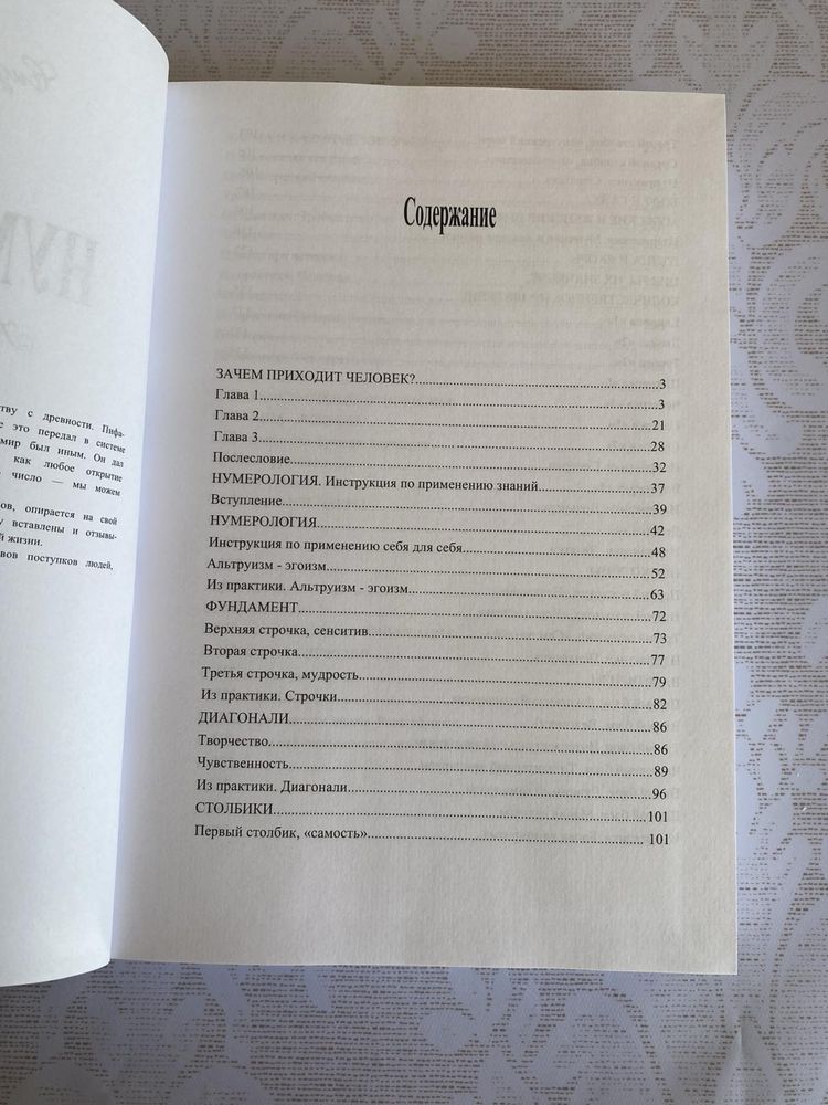 Книга Нумерология Сидорова Н.А «Система Идеал»