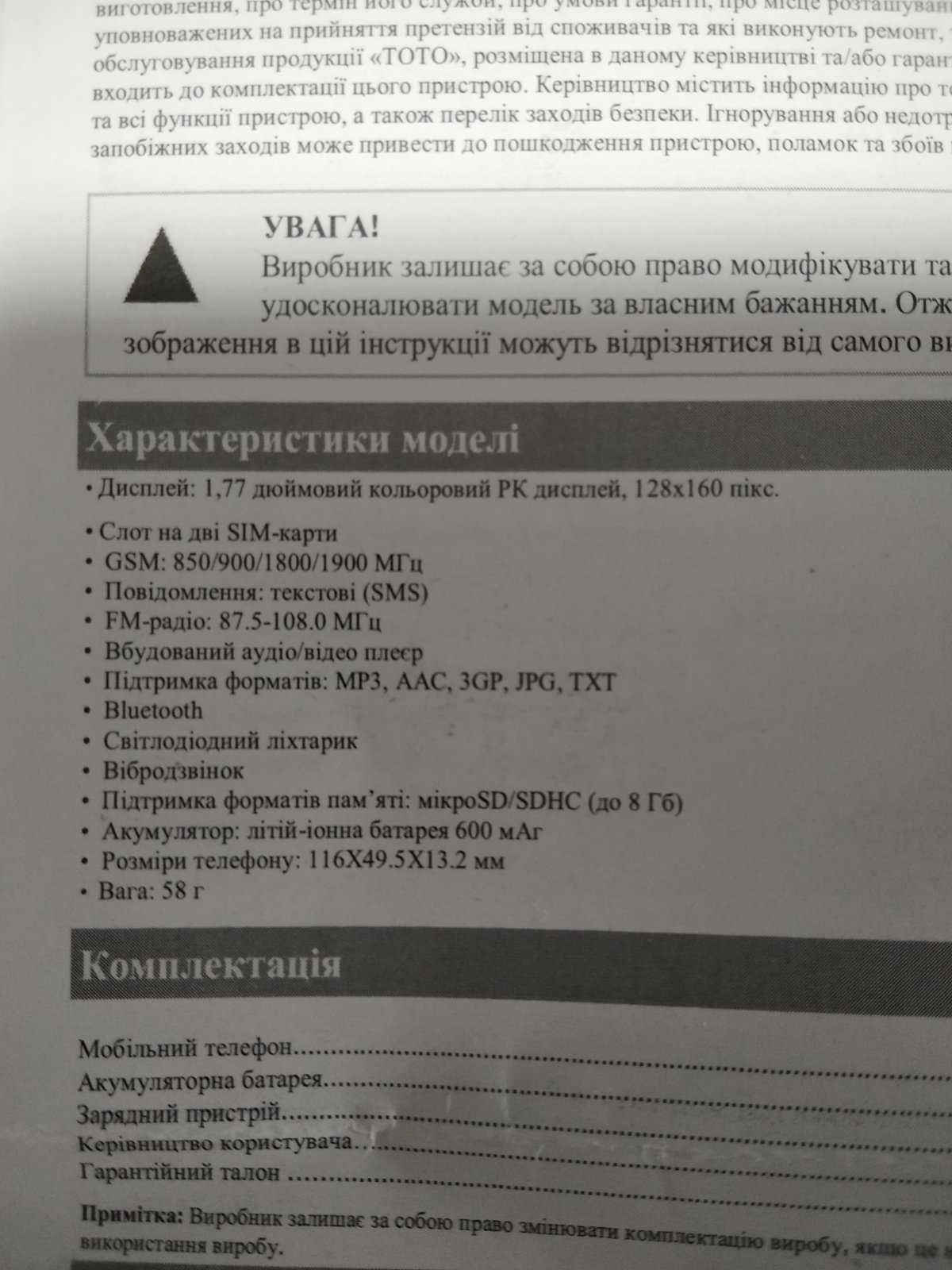 Телефон мобильный кнопочный Тото А2