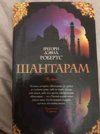 книга шантарам без дефектов