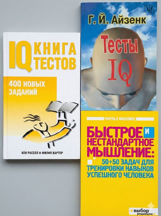 Набор книг для развития мышления и IQ