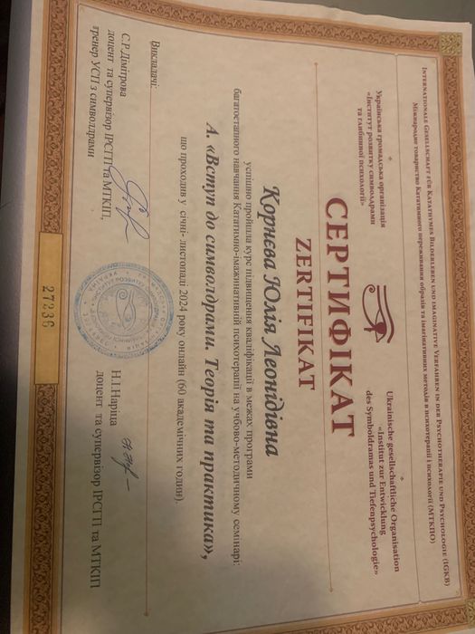 Психолог, психотерапевт, символдрама, консультація