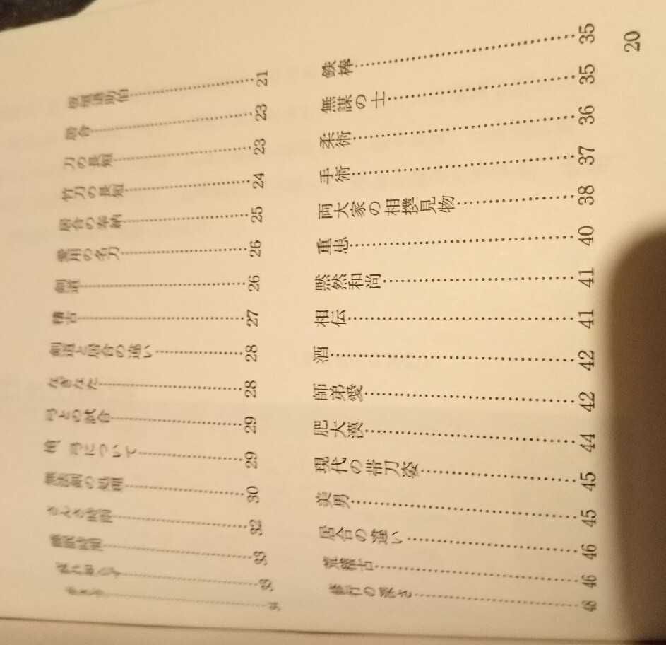 Iaido - The Rigo and essence (kendo era library)