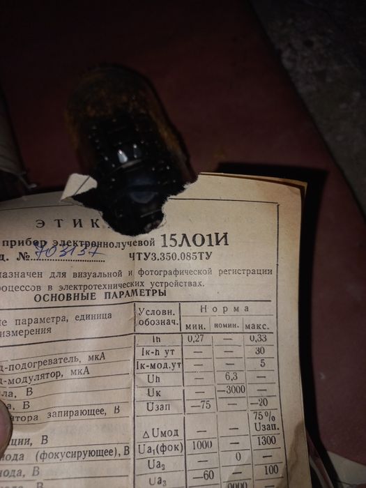 Трубка однолучевая 15ЛО1И
