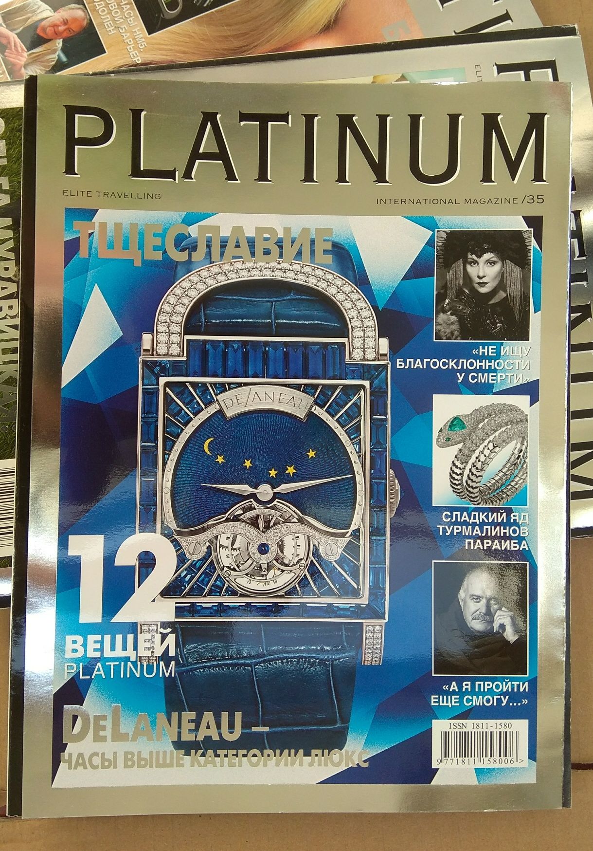 Журналы platinum 2012-2013