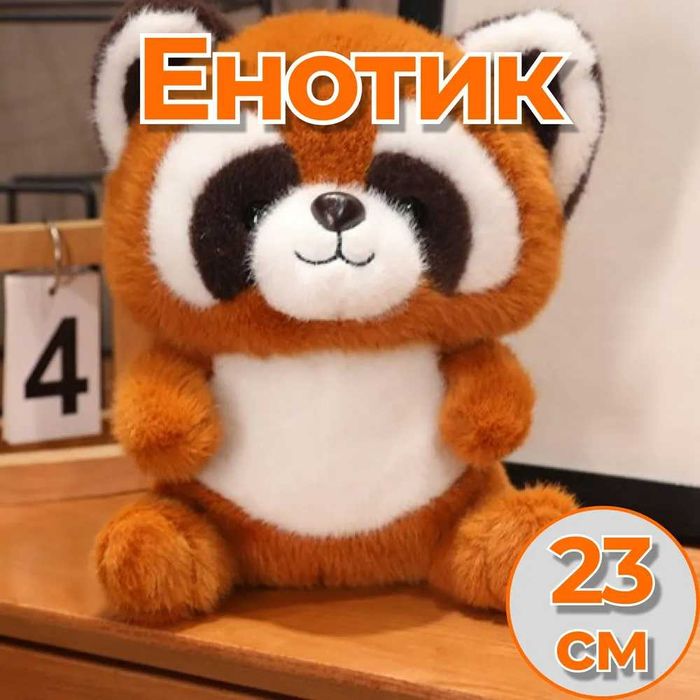 Мягкая игрушка Енот 23 см, Плюшевый Енот, Плюшевая игрушка Енот 23 см