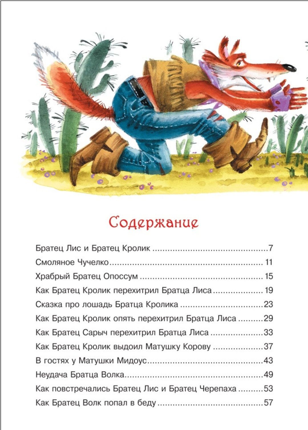 Книга дитяча "Казки дядечка Римуса" Дж. Харріс