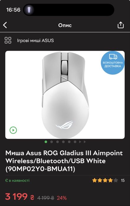 Миша Asus ROG Gladius III Aimpoint Wireless/Bluetooth/USB White