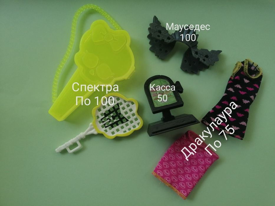 Монстр хай, аксессуары