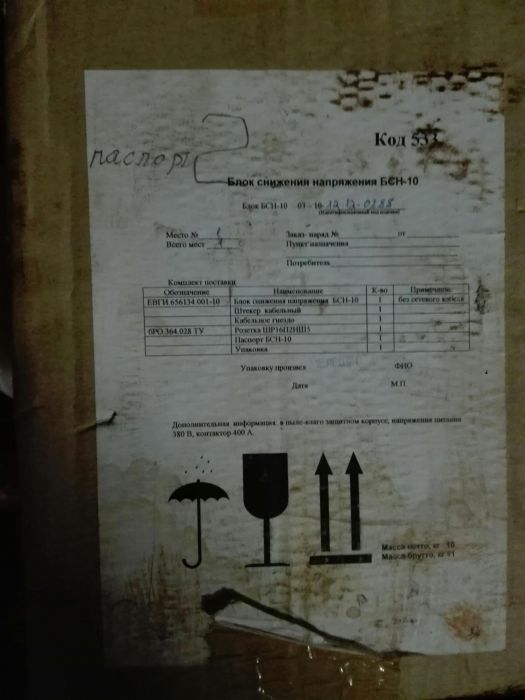 Продам блок снижения напряжения