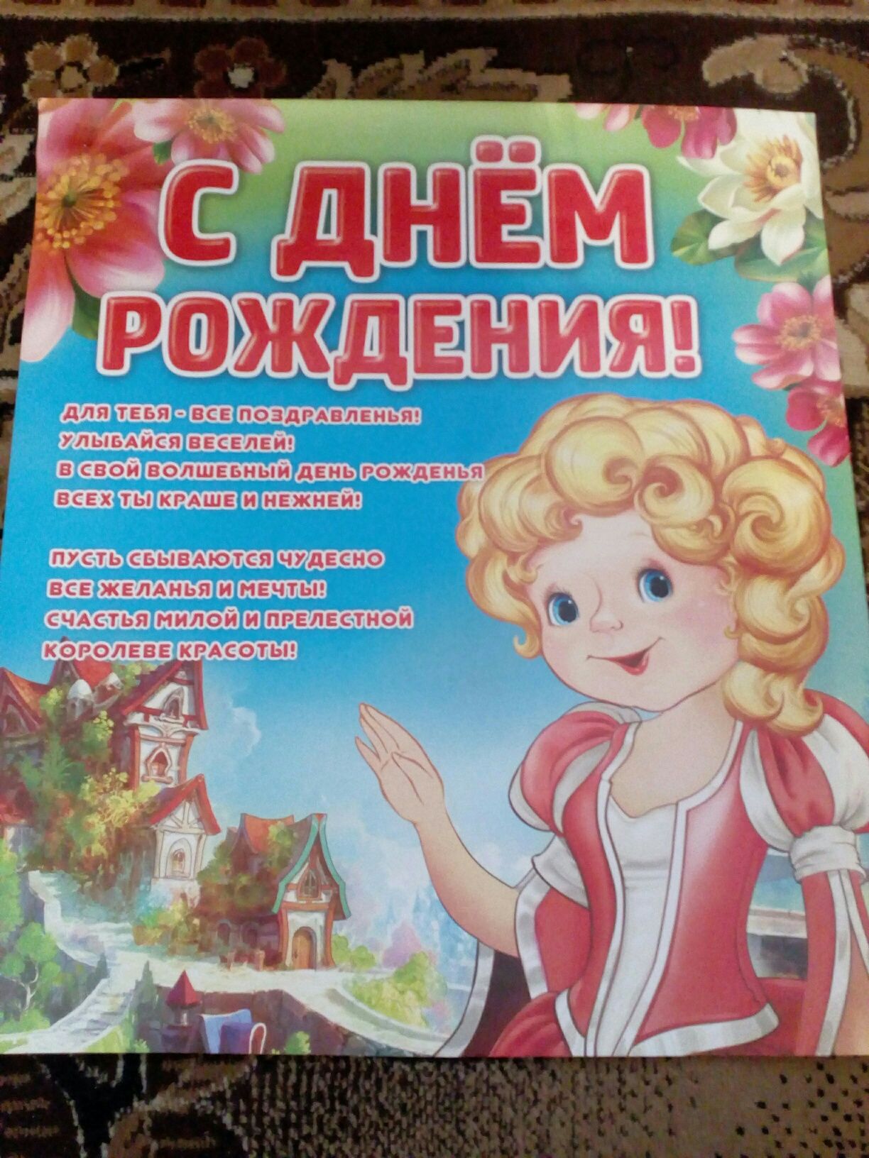 Плакат С днём рождения