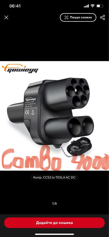 300 А адаптер GUWIEYG  CCS2 - Tesla, combo перехідник,, швидка зарядка