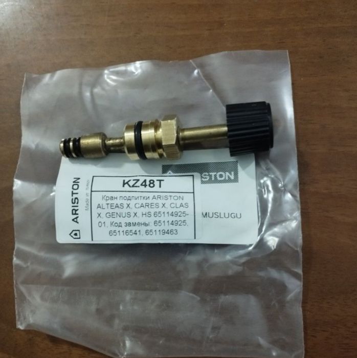 кран подпитки Аристон