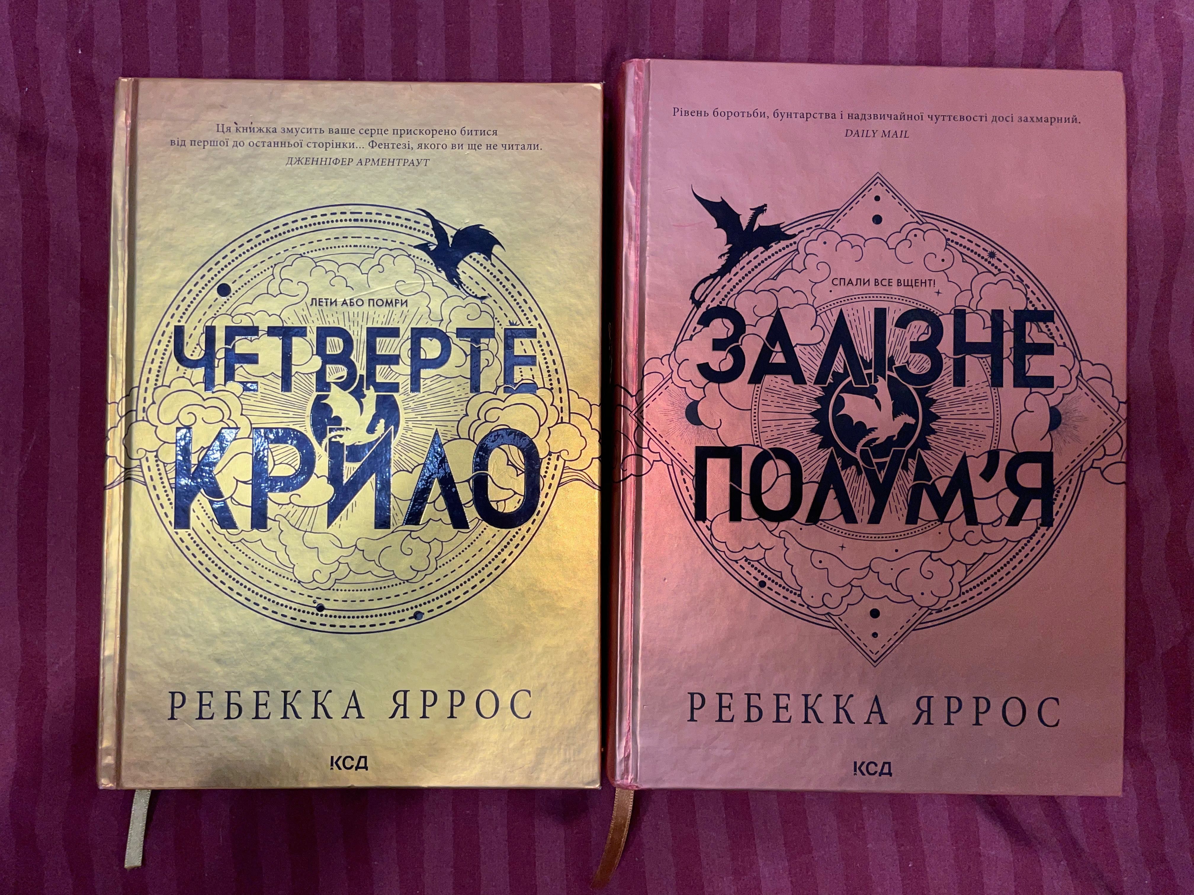 Четверте крило, книги українською