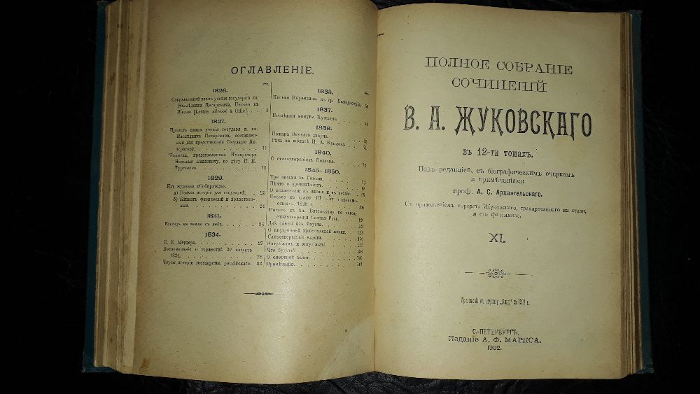 Жуковский В.А. Собрание сочинений т.т.9-12/в одном/