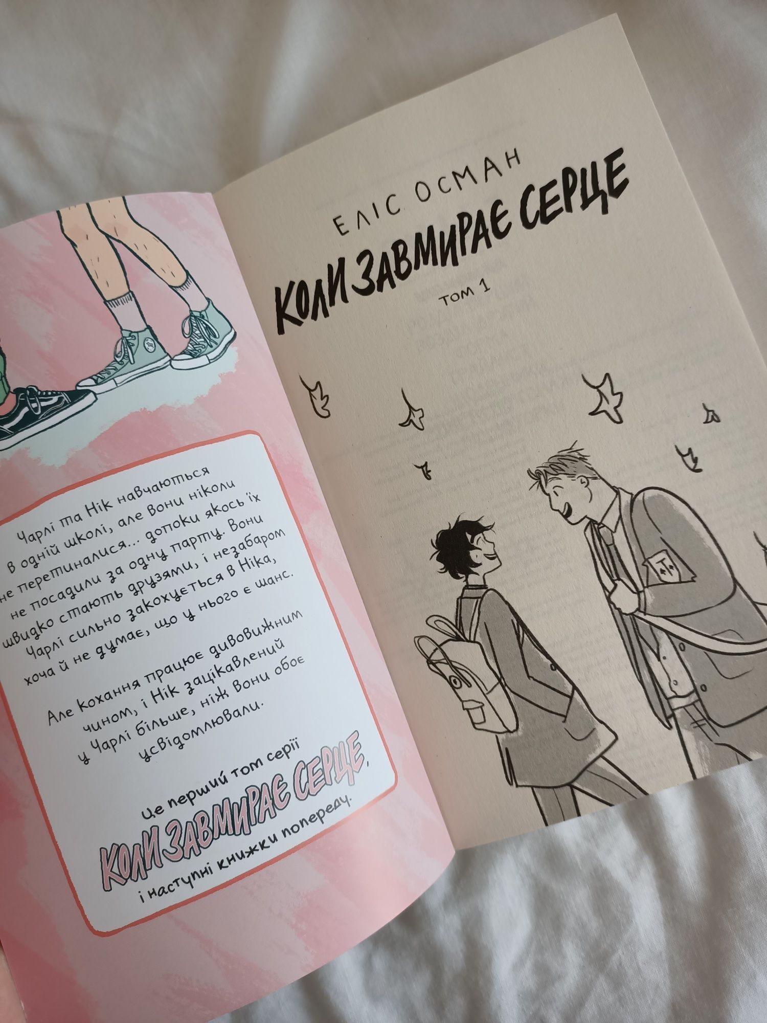 Комікс книга Коли завмирає сердце 1 том Heartstopper