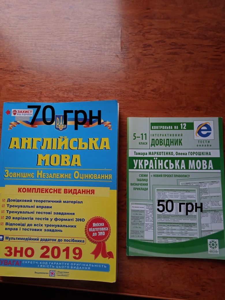 Книжки для підготовки до ЗНО (до 100 грн)