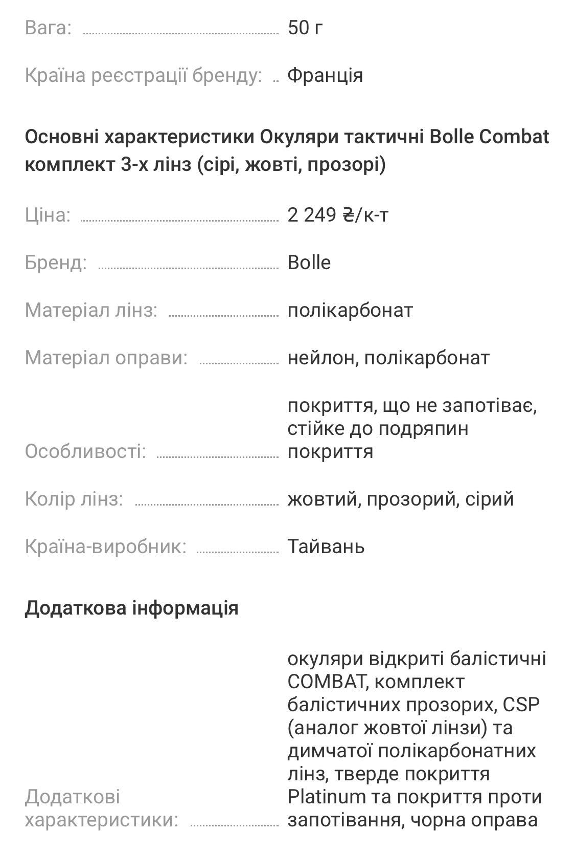 Продам окуляри тактичні Bolle Combat комплект 3-х лінз