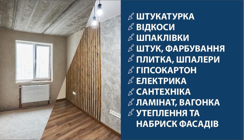 Виконую ремонт квартир