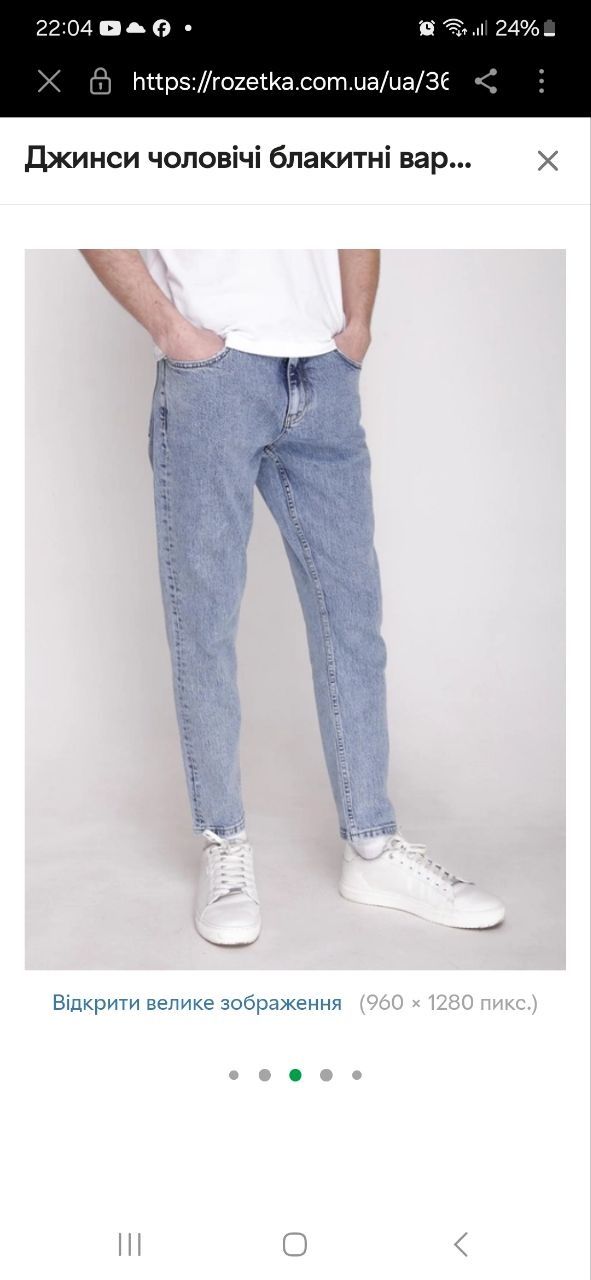Круті укорочені джинси для хлопця підлітка або стрункого чоловіка