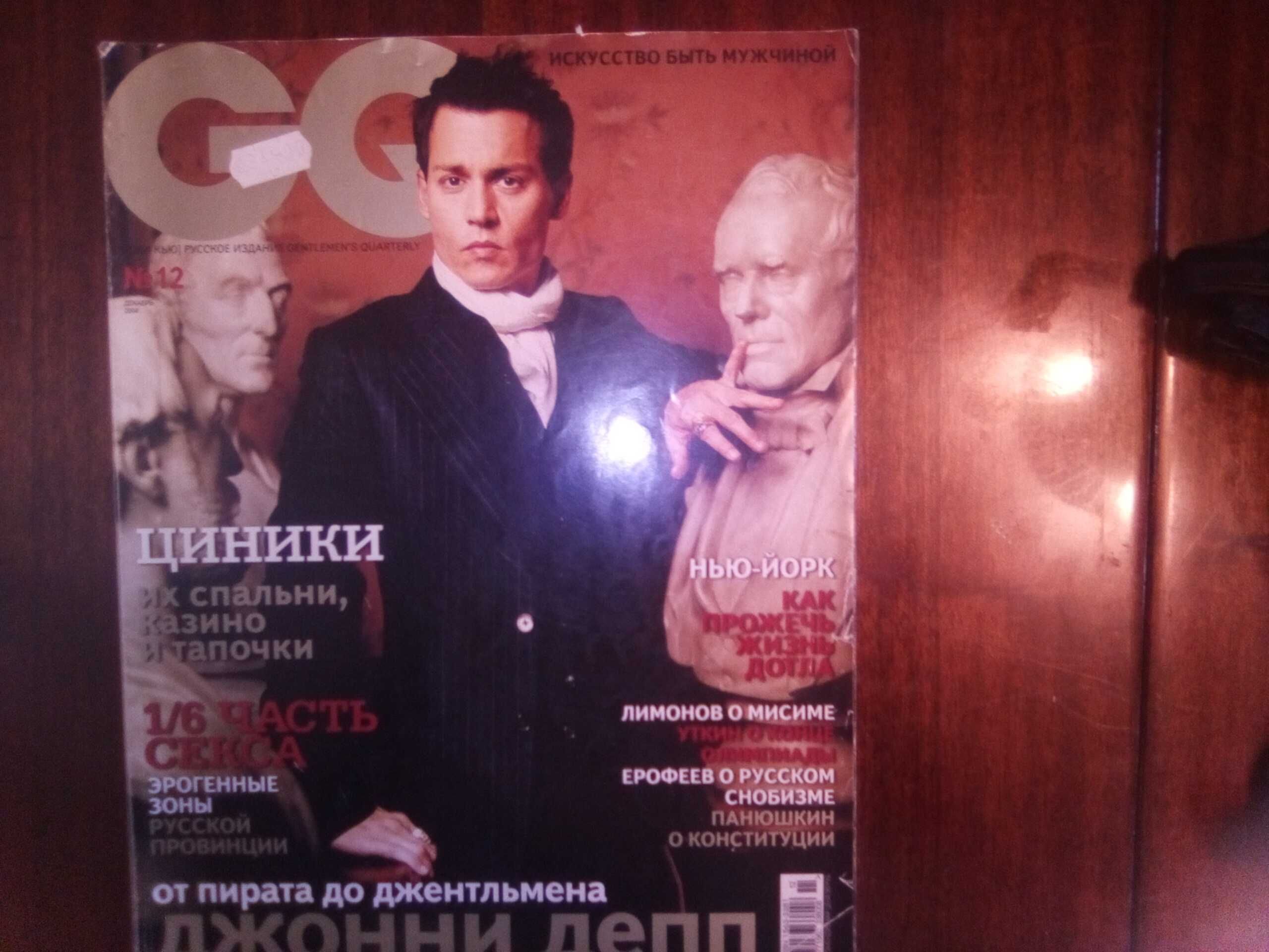 Журнал GQ 2004 декабрь