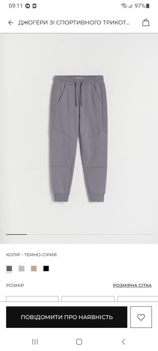 Джогери Reserved