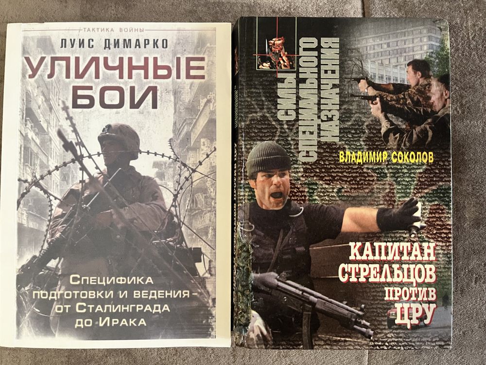 Книги и журналы о спорте, военные и другие ... Солдат удачи, Оружие