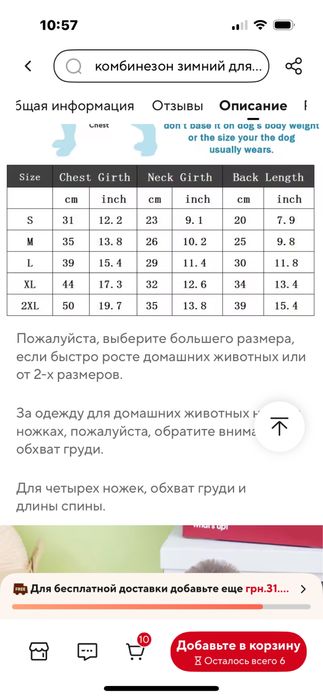 Зимний комбинезон для собак