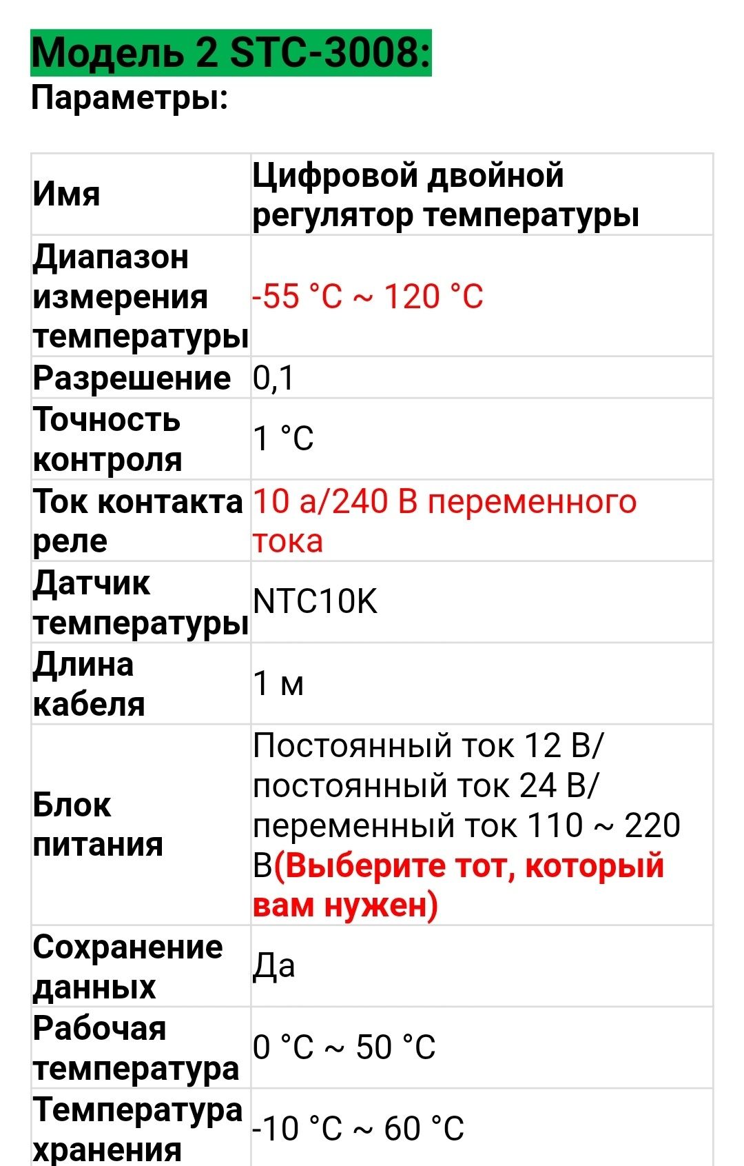 регулятор температуры, термореле STC-3008,  для нагрева и охлаждения