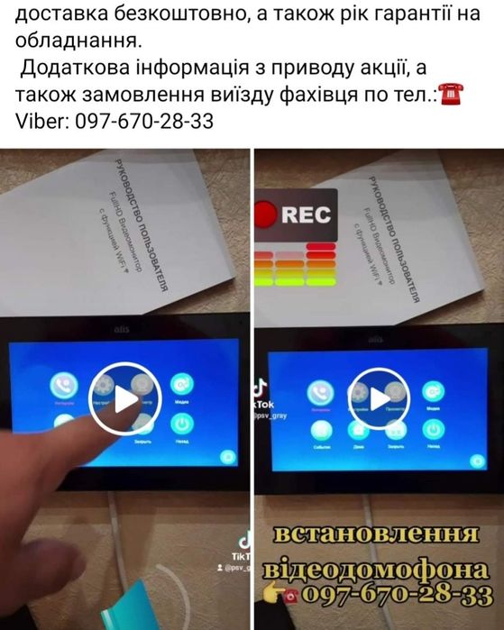 ВСТАНОВЛЕННЯ відеодомофонів, домофон, відеодомофон