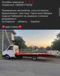 Послуги евакуатора