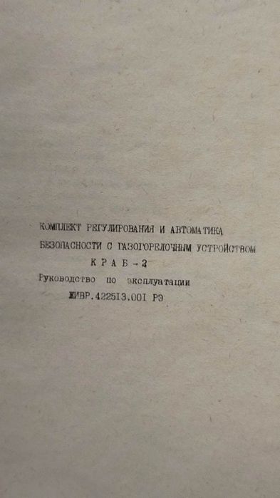 Автоматика газового котла Краб - 2