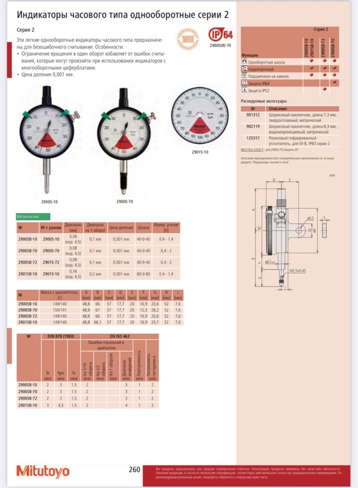 Индикатор часового типа 0.16мм, 0,001мм 2901S-10 Mitutoyo, Оригинал