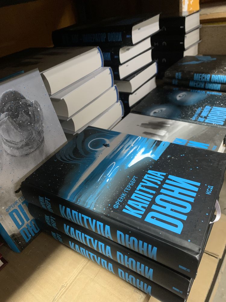 Книги нові! Піщані черви Дюни Мисливці Дюни Капітула Герберт