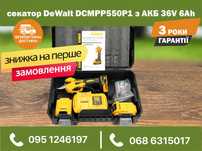 Аккумуляторный секатор DeWalt DCMPP550P1 АКБ 36V 6Ah профессиональный