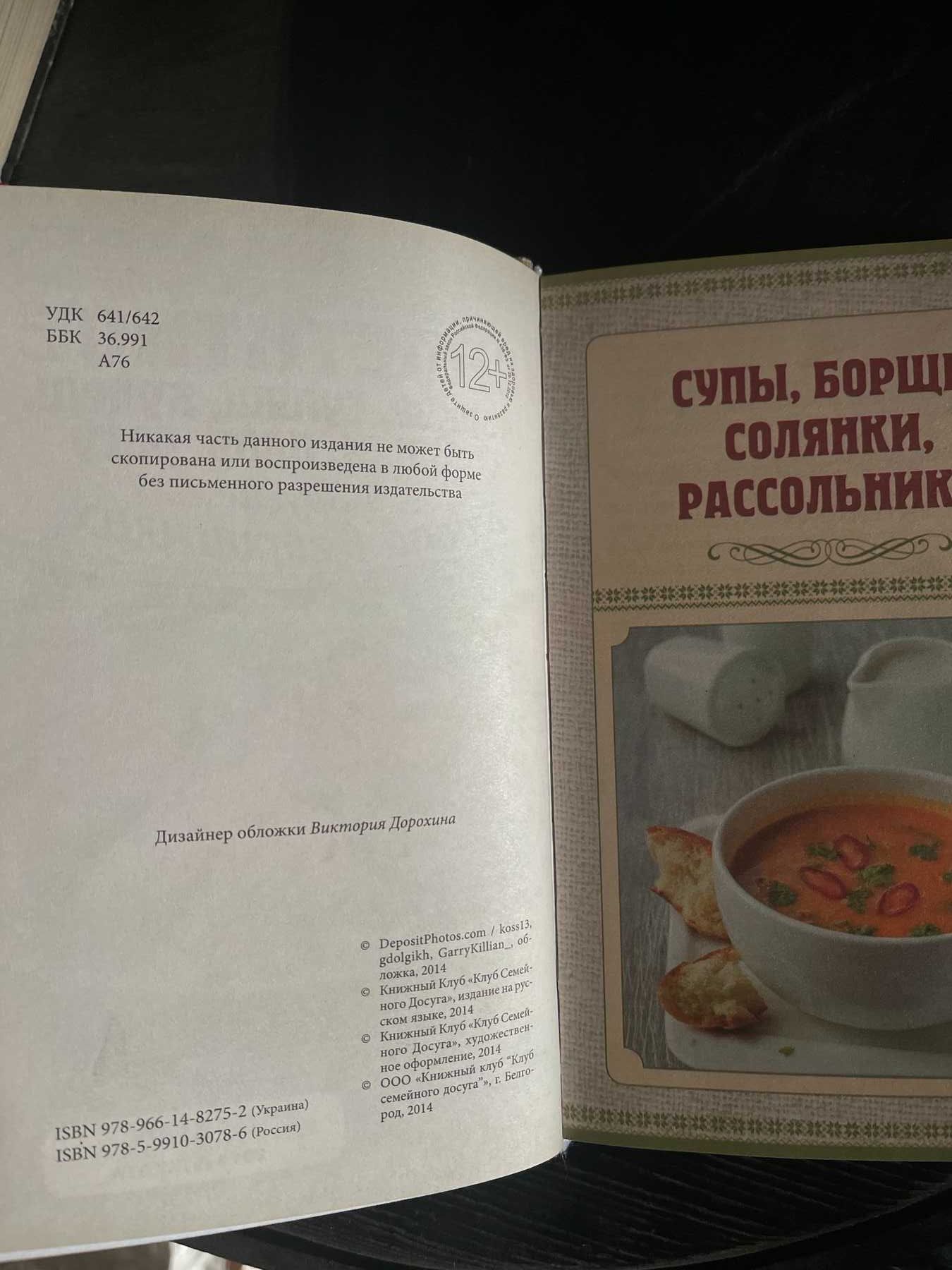Рецепти, книга рецептов, солянки: борщи, плов, салаты, десерты