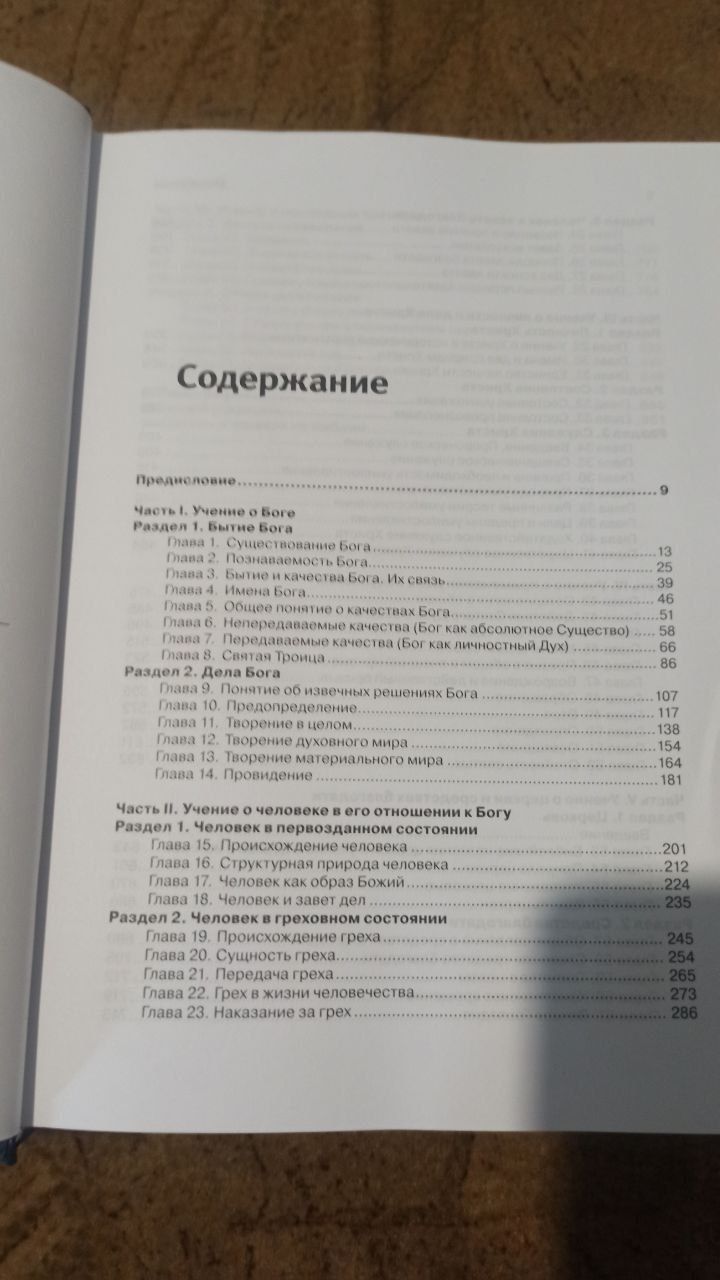 Систематическое богословие/Луи Беркхоф/Христианские книги