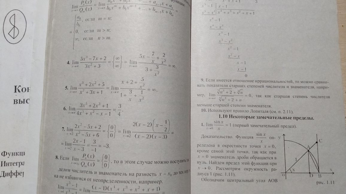 Конспект лекций по высшей математике