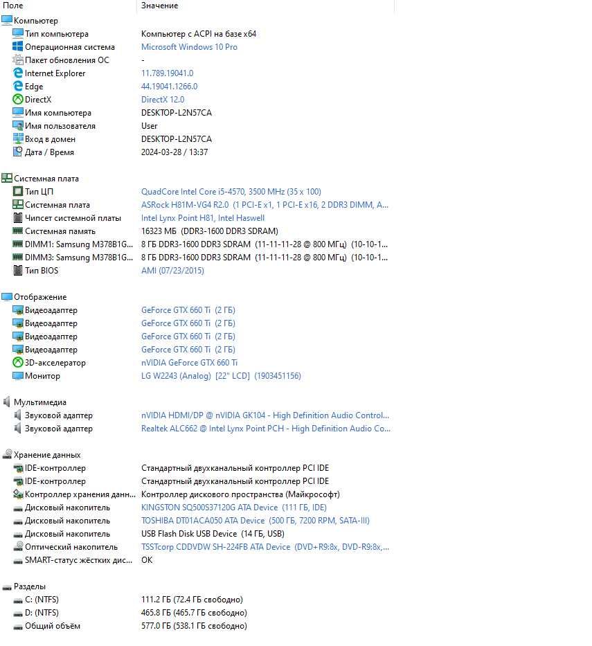 Компьютер Intel i5-4570, MSI GTX 660 TI, RAM 16 gb, SSD, HDD