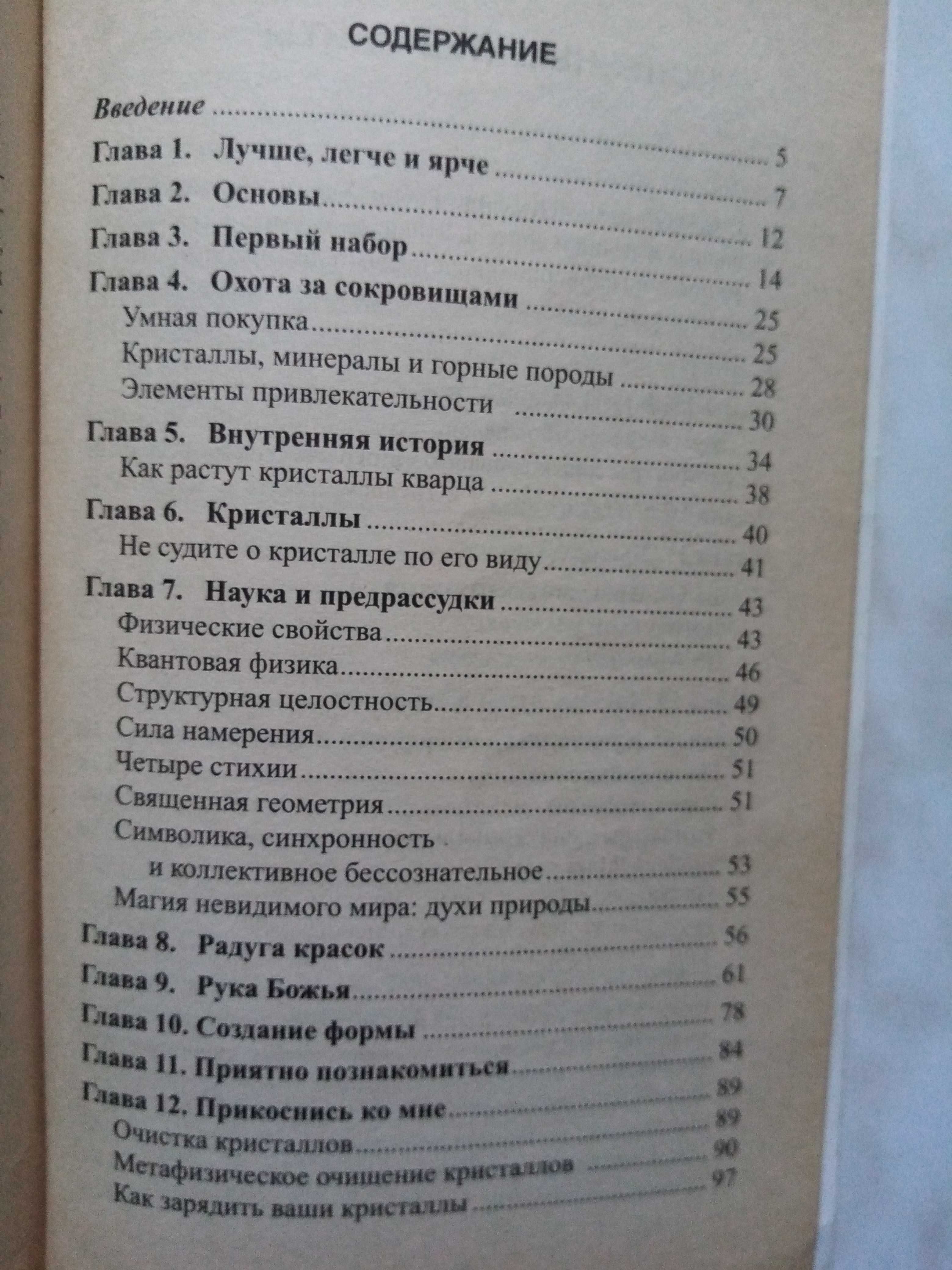 Кеннер Коллин. Кристаллы для начинающих. Книги по эзотерике.