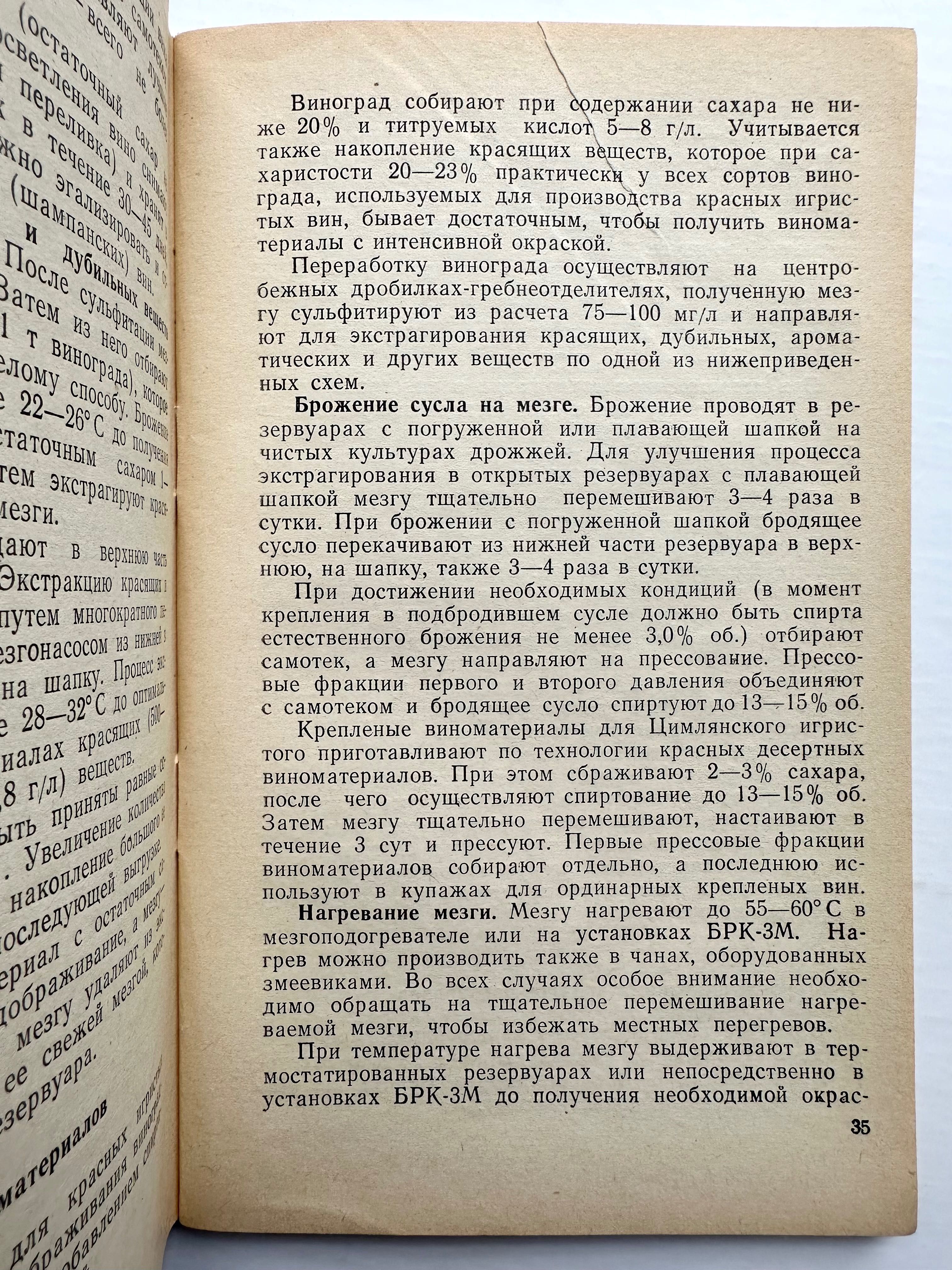 «Вина красные и мускатные игристые и повышение их качества»