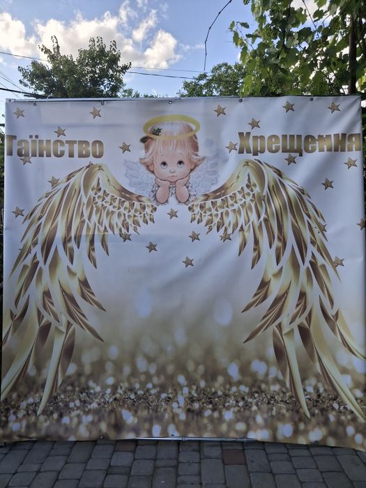 Банер фотозона на хрестини Таїнство хрещення