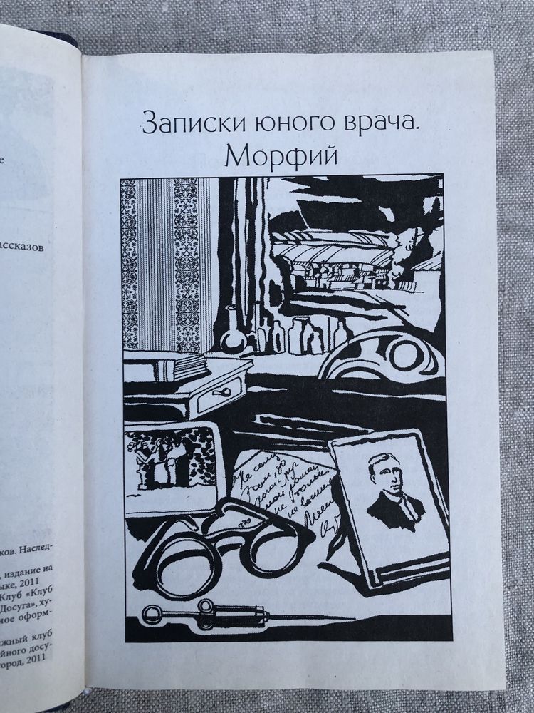 Михаил Булгаков. Записки юного врача. Мастер и Маргарита.