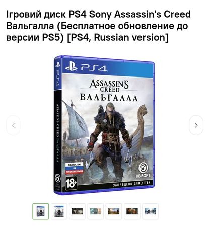 Игровой диск Assasin's Creed Вальгалла