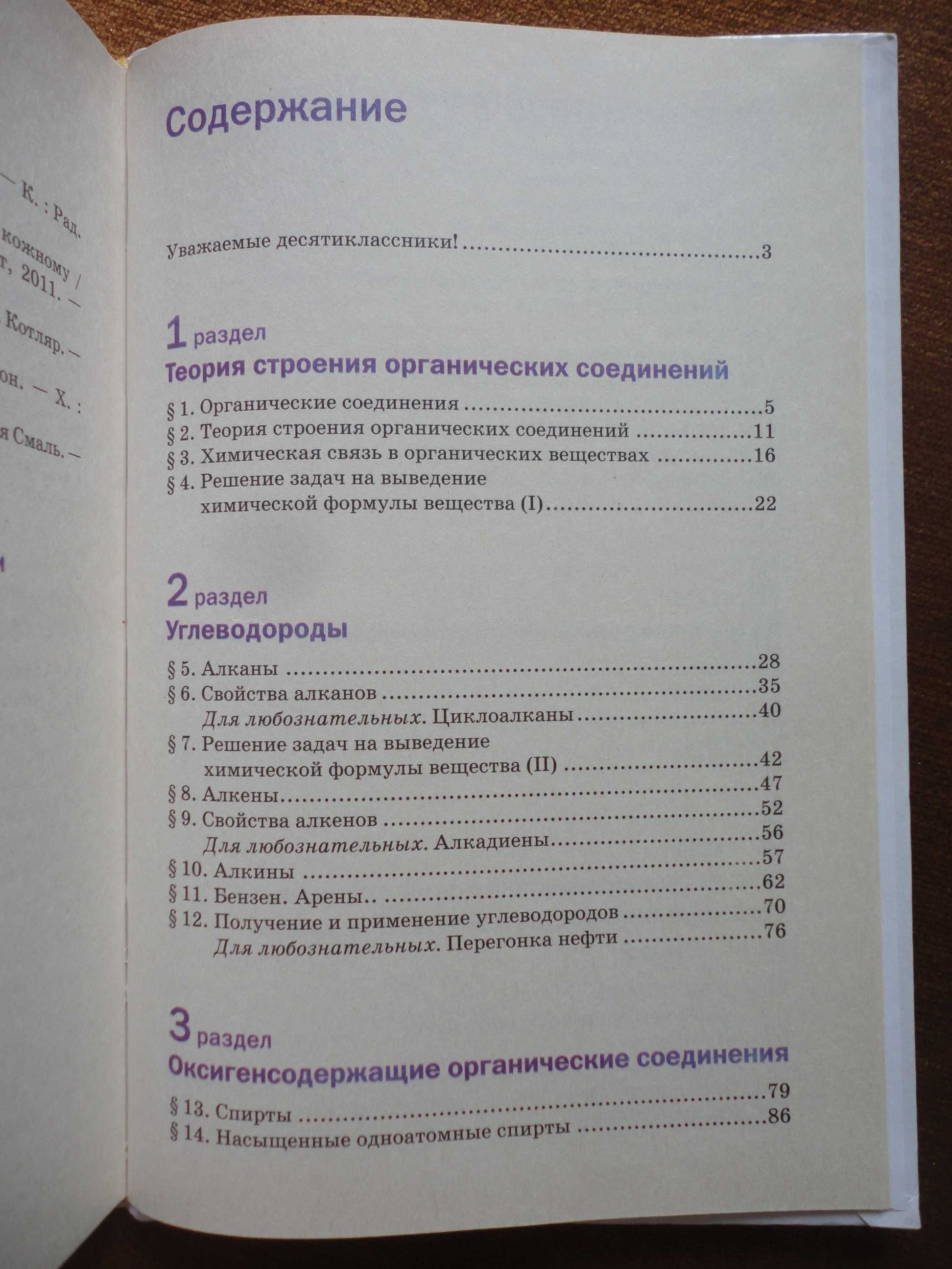 Учебник 10 класс. Химия RU. Попель, Крикля