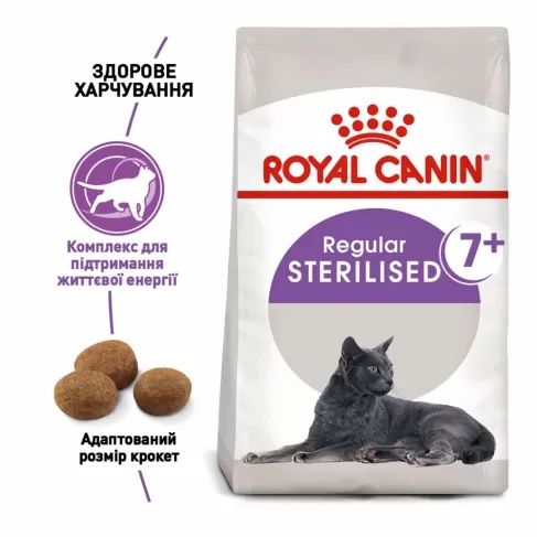 Royal Canin Sterilised 7+ Роял Канін для стерилізованих 7+ 10кг