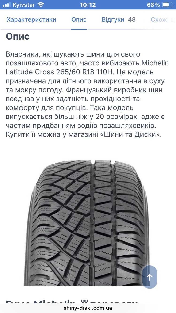 Шини літні Michelin Latitude Cross 265/60 R18