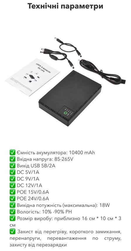 Mini UPS для WiFi роутера