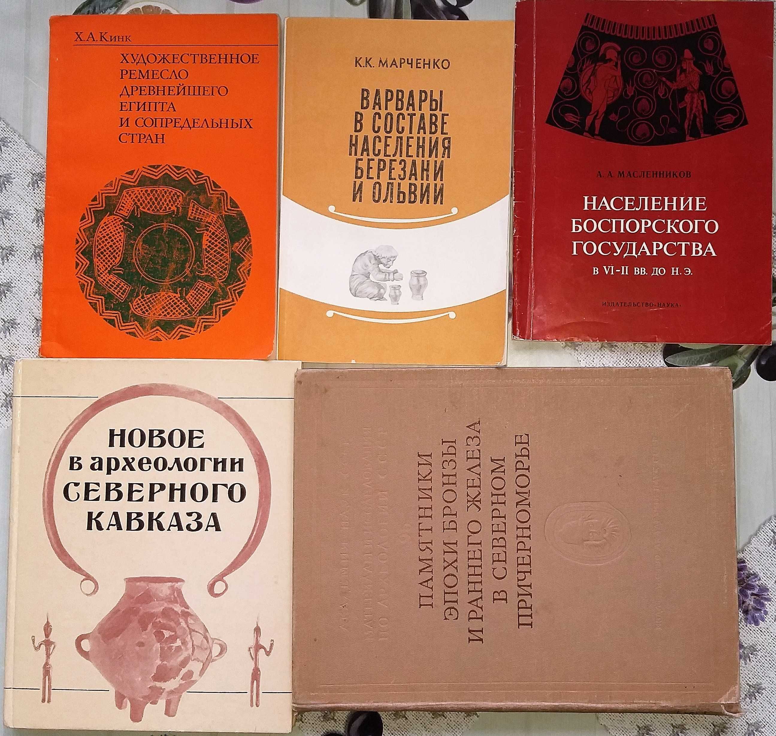 Рідкісні 23 + 2 книг+7тез. Археологія, історія, мистецтво, культура!