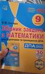 Збірник задач з математики