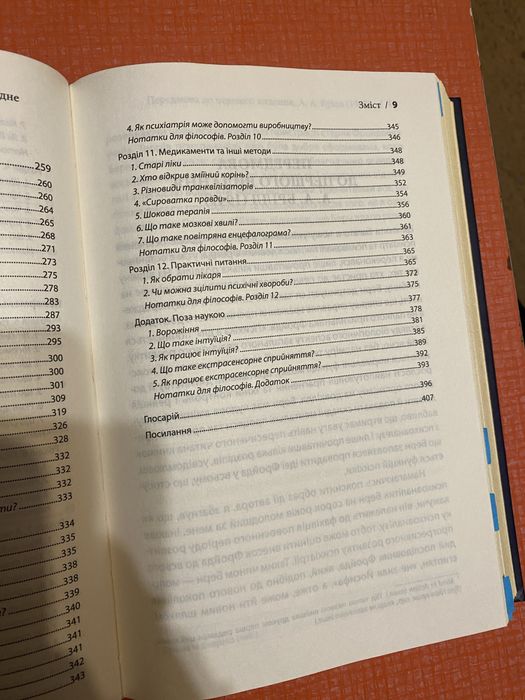 Ерік Берн Вступ до психіатрії та психоаналізу